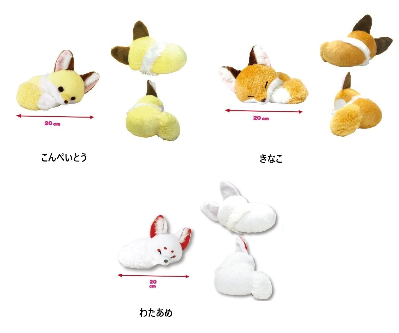 ぬいぐるみ」ちょコンとキツネくるんとおねむST（50個入