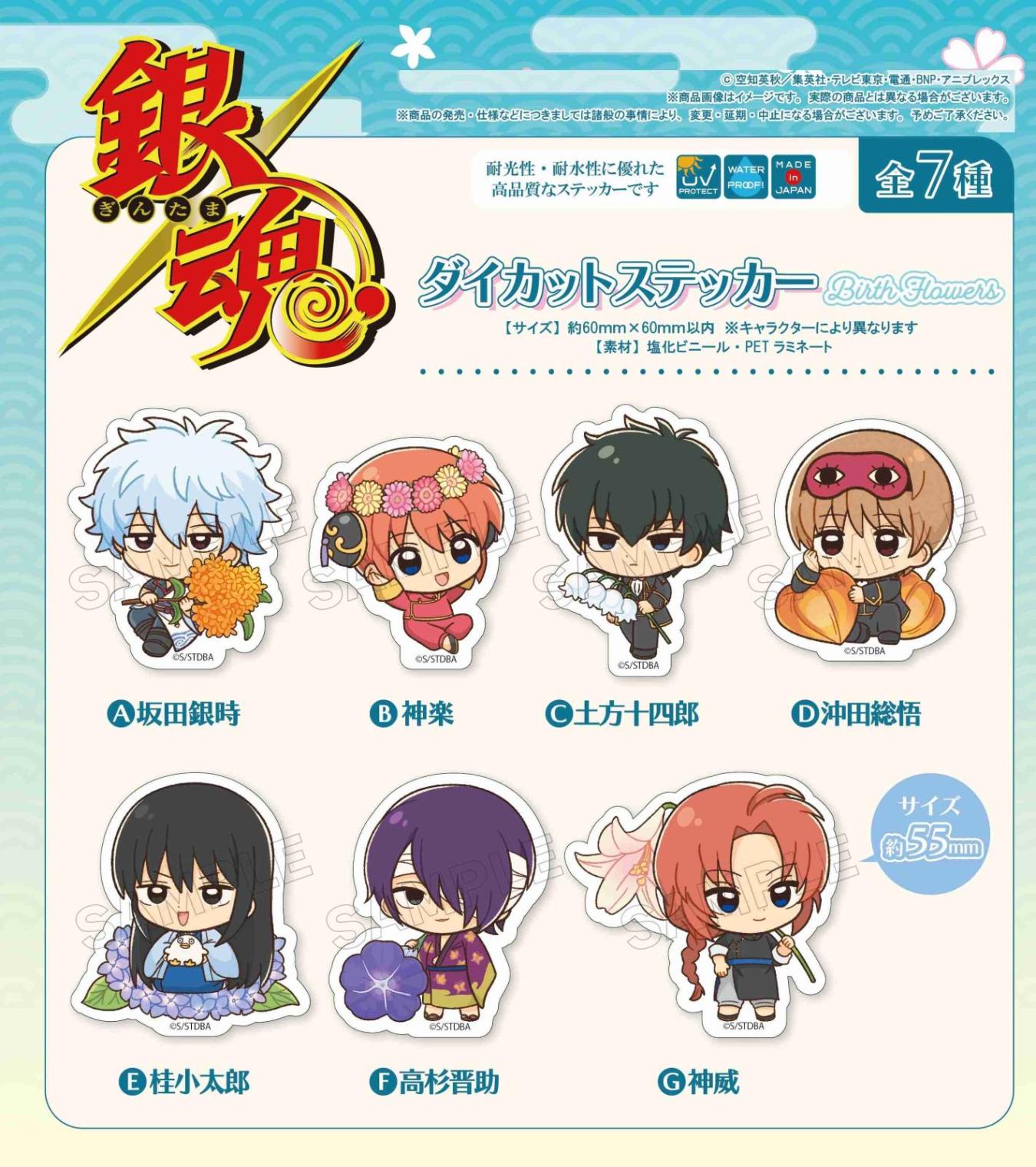 TVアニメ「銀魂」 ダイカットステッカー Birth Flowers（90個入