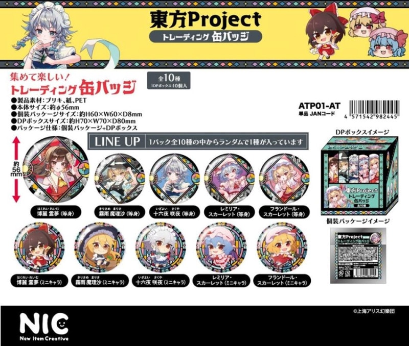 NIC」東方Project トレーディング缶バッジ（100個入） | その他（Other