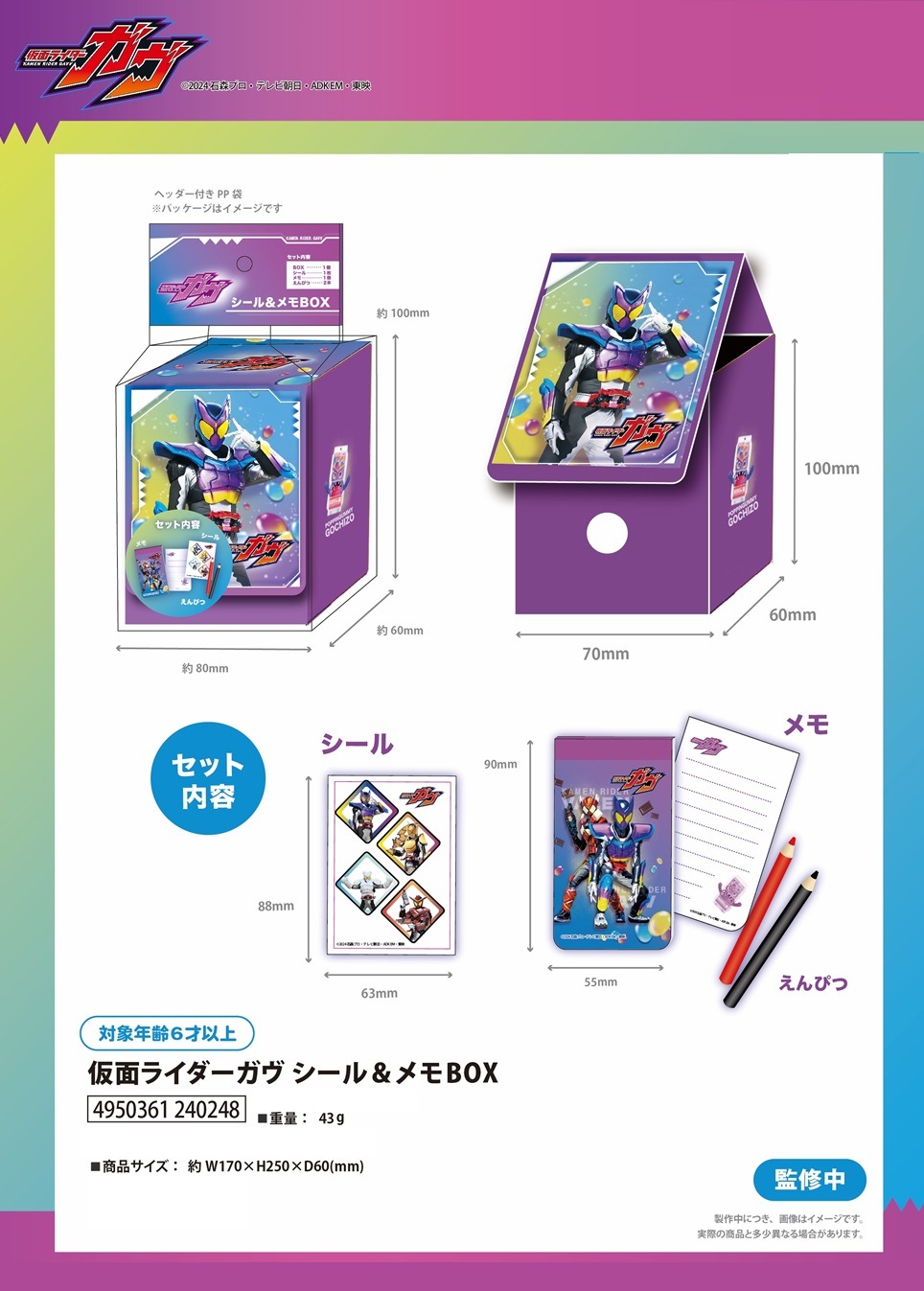 仮面ライダーガヴ シール＆メモBOX（96個入） | 戦隊（Squadron