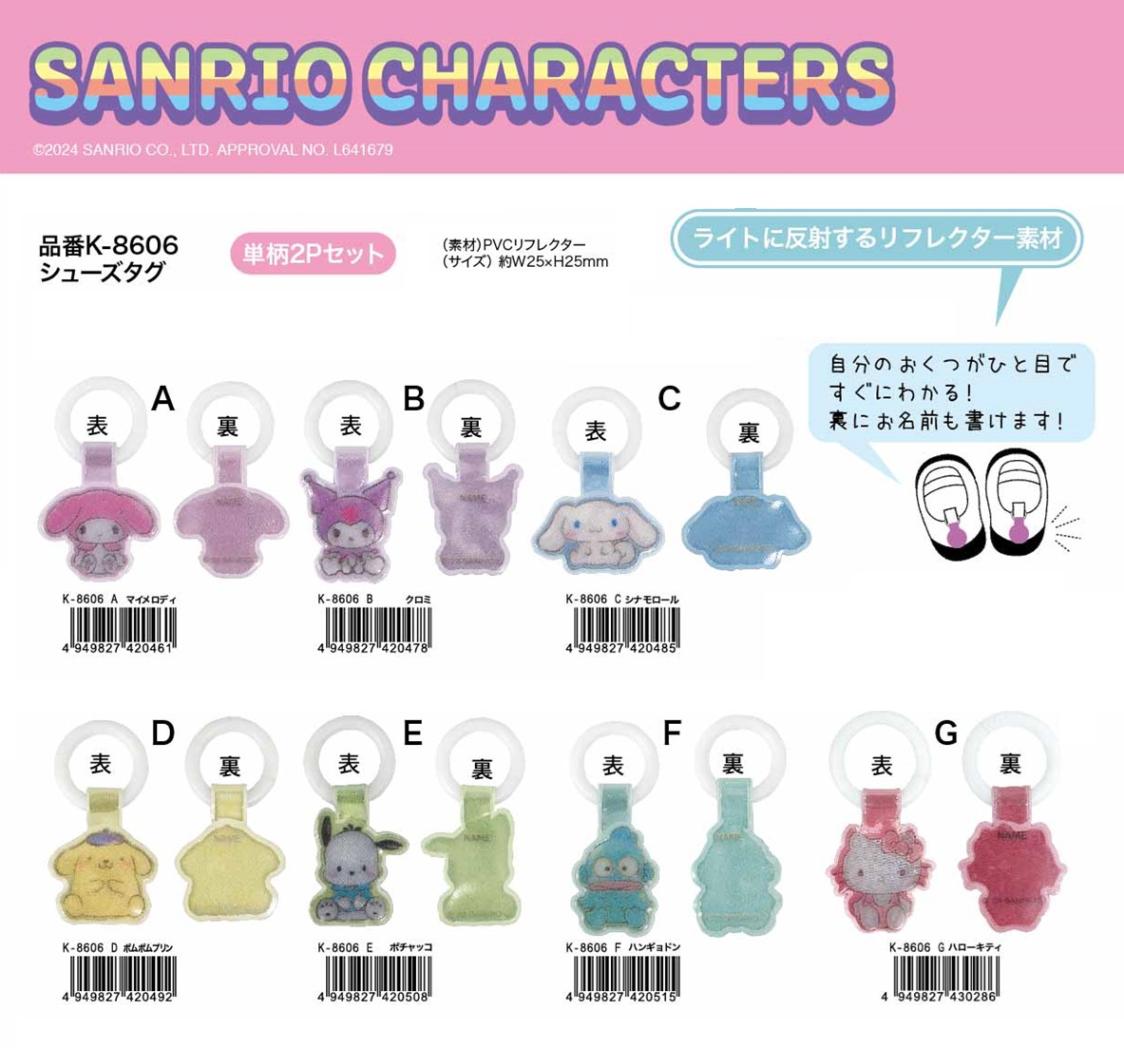 サンリオキャラクターズ シューズタグ（80個入） | サンリオ（Sanrio