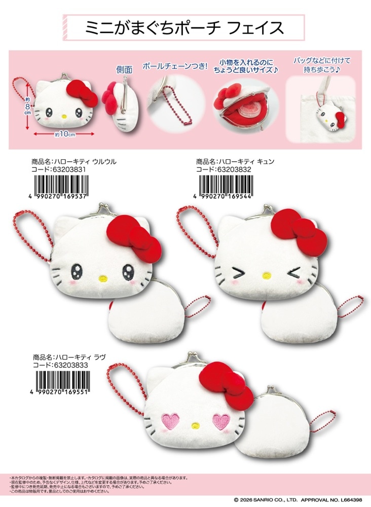 サンリオ」ミニがまぐちポーチフェイス ハローキティ（50個入