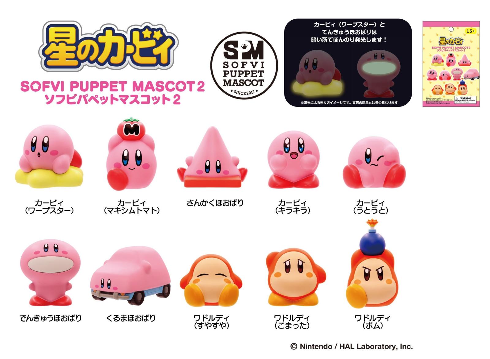 星のカービィ ソフビパペットマスコット2（80個入） | 星のカービィ