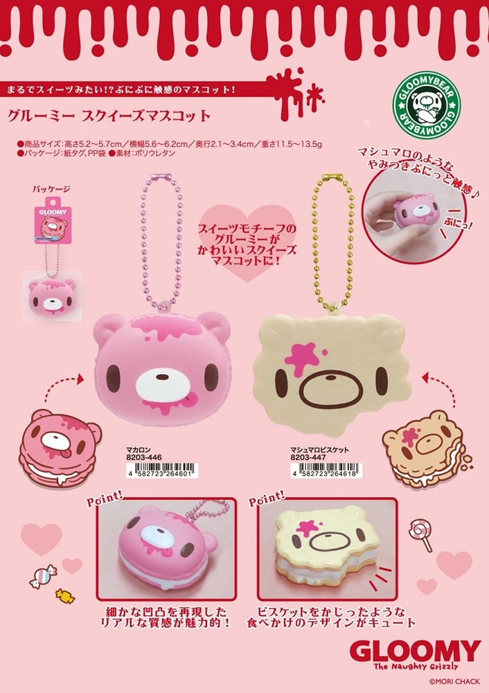 グルーミー スクイーズマスコット （36個入） | キーホルダー