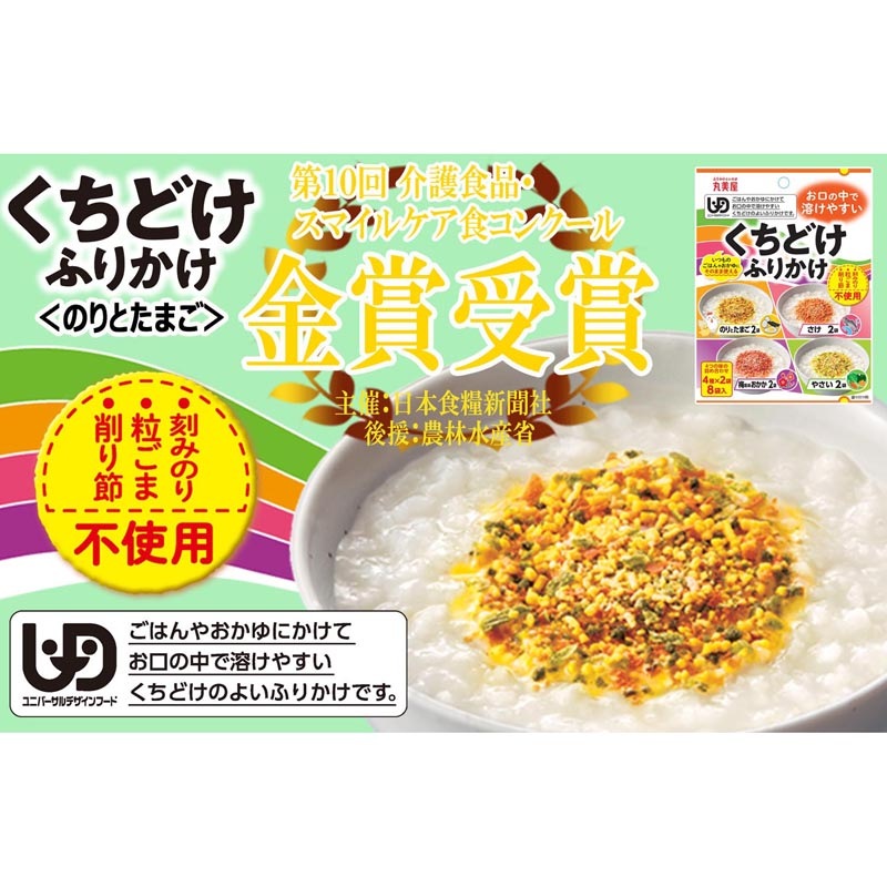 くちどけふりかけアソート（小袋8袋）【UDF/ユニバーサルデザイン