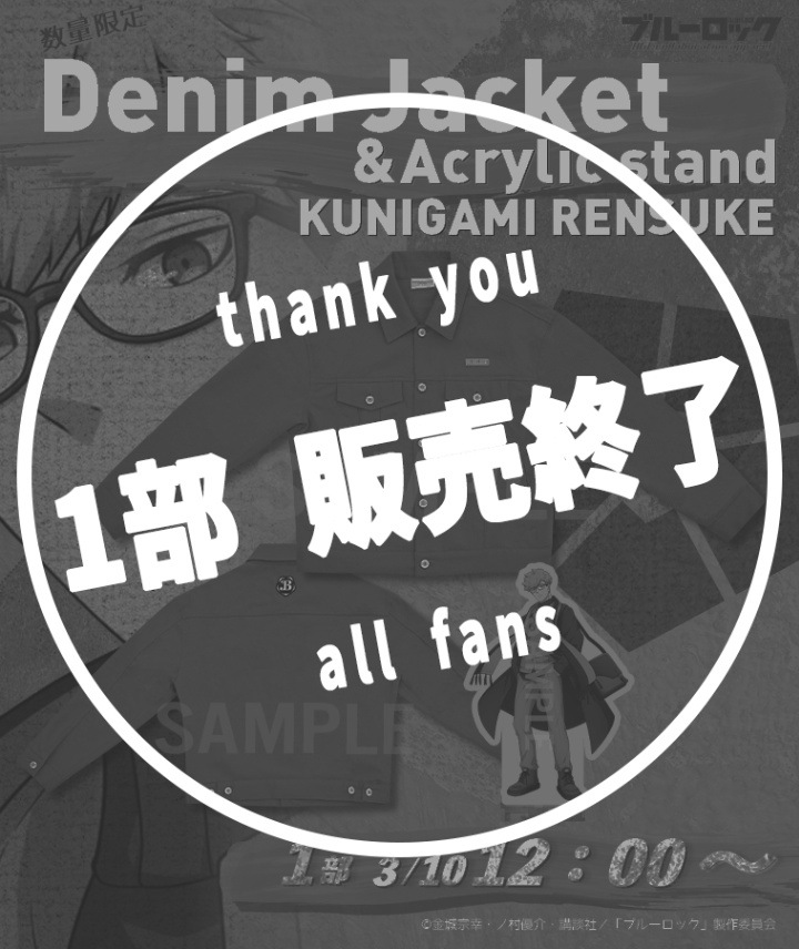ブルーロック】デニムジャケット〈國神 錬介〉【1部数量限定】 | ALL