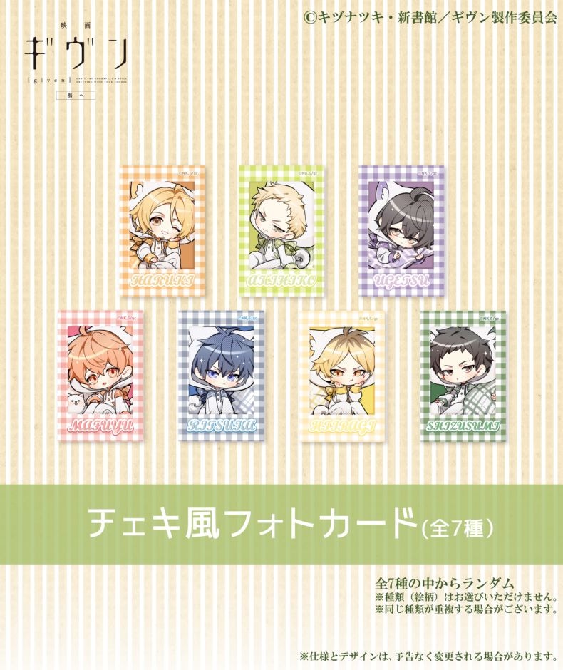 映画 ギヴン 海へ】ランダムチェキ風フォトカード | ANIME