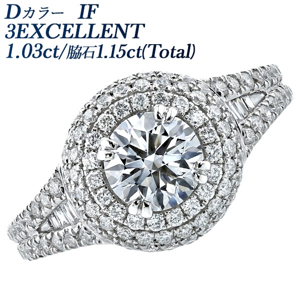 ダイヤモンド リング 1.03ct D IF 3EX 脇石1.15ct(Total) プラチナ GIA