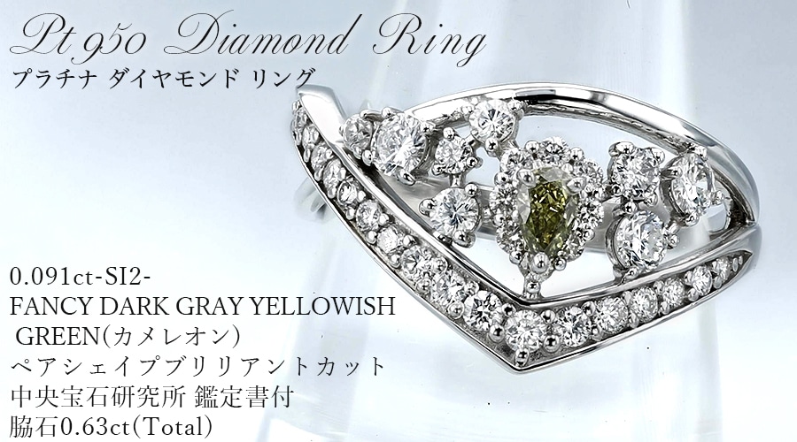 カメレオンダイヤモンド リング 0.091ct SI2 FANCY DARK GRAY