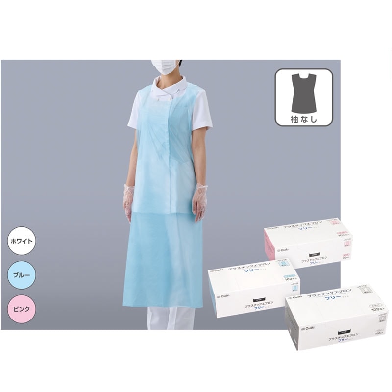 エプロン・ガウン 商品一覧｜医療用品通販【ハートプラス】