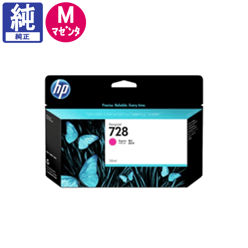 販売】HP インク HP728 マゼンタ 130ml F9J66A 純正 | アケボノサービス