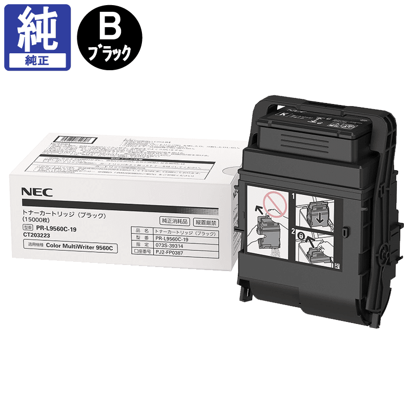 販売】NEC 大容量トナー PR-L9560C-19 ブラック 純正 | アケボノサービス