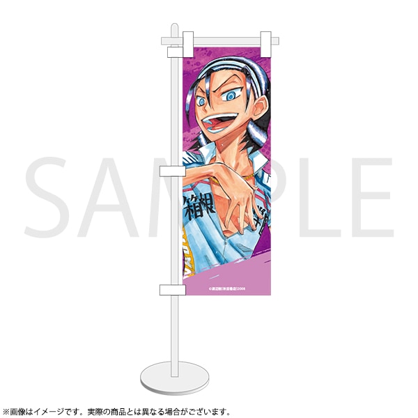 弱虫ペダル ミニのぼり 東堂尽八 | 弱虫ペダル | 秋田書店オンライン