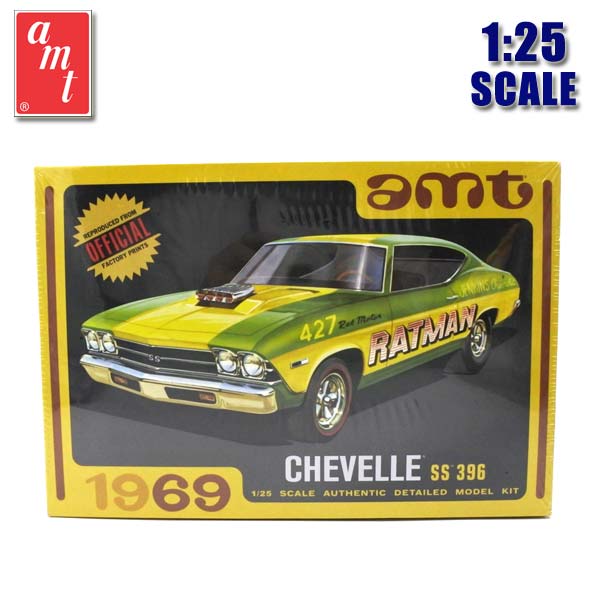 1/25 アメ車 プラモデル 1969 CHEVROLET CHEVELLE SS 396 '69 1969年