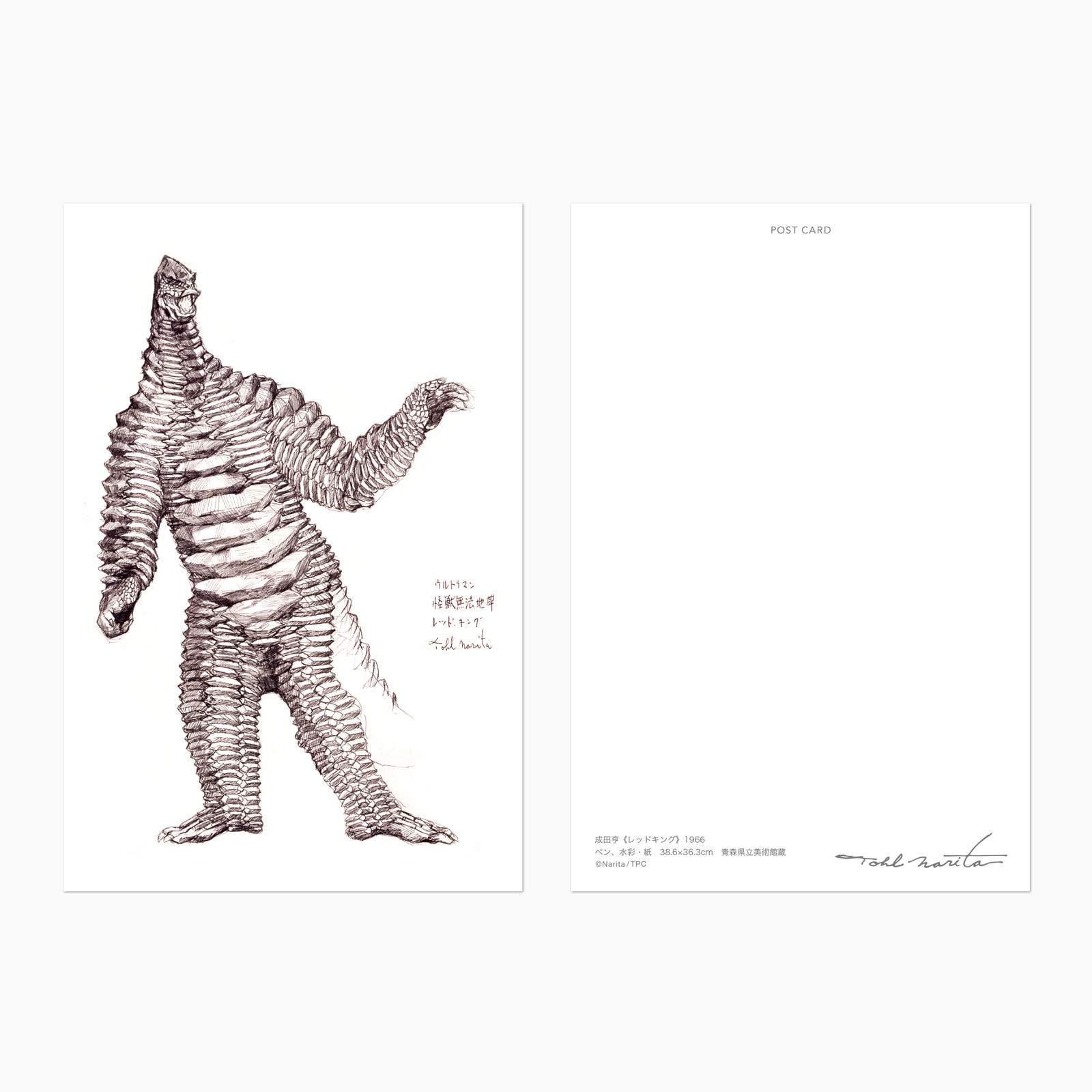成田亨 ポストカード レッドキング | アーティスト別,成田亨 | 青森