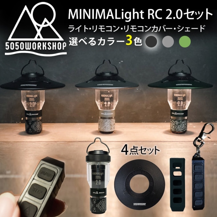 5050WORKSHOP 【4点セット】 ミニマライト リモートコントロール2.0