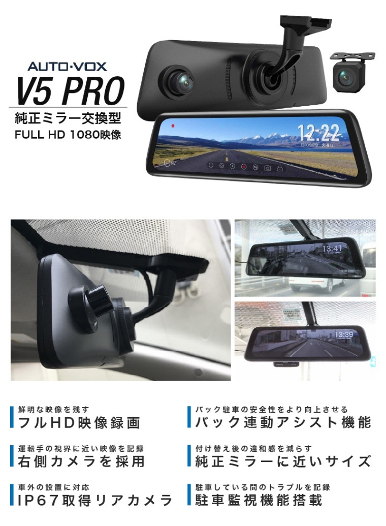 ドライブレコーダー 前後 2カメラ ミラー型 ドラレコ AUTO-VOX V5 Pro