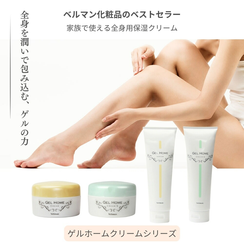 乾燥が気になるお肌にベルマン化粧品 ノンルース ゲルホームクリーム