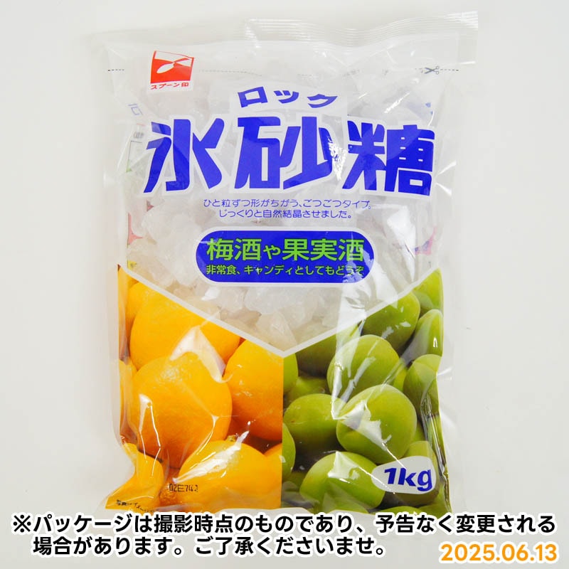 スプーン印 ロック氷砂糖 1kg【※出荷は水曜（前週水曜PM～月曜AM注文分