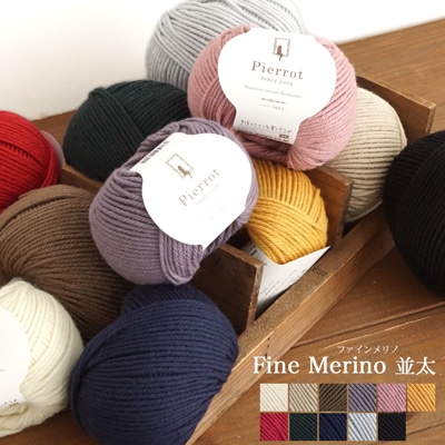 1349】ファインメリノ並太 1玉 毛糸ピエロ 返品不可 | 取り扱い商品