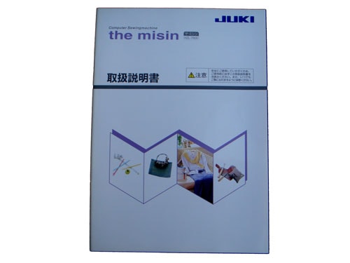 JUKI コンピュータミシン(HZL-7800)用取扱説明書【メール便での発送OK