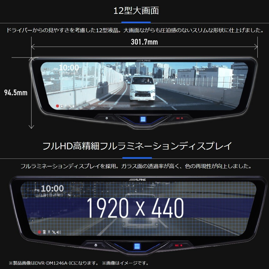DVR-DM1246A-IC ALPINE アルパイン ドライブレコーダー搭載12型