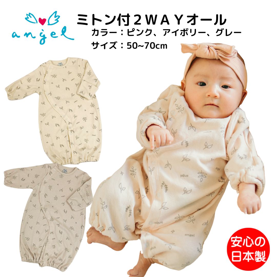 エンゼルストア｜エンゼル商品はすべて安心・安全の日本製。人気の布