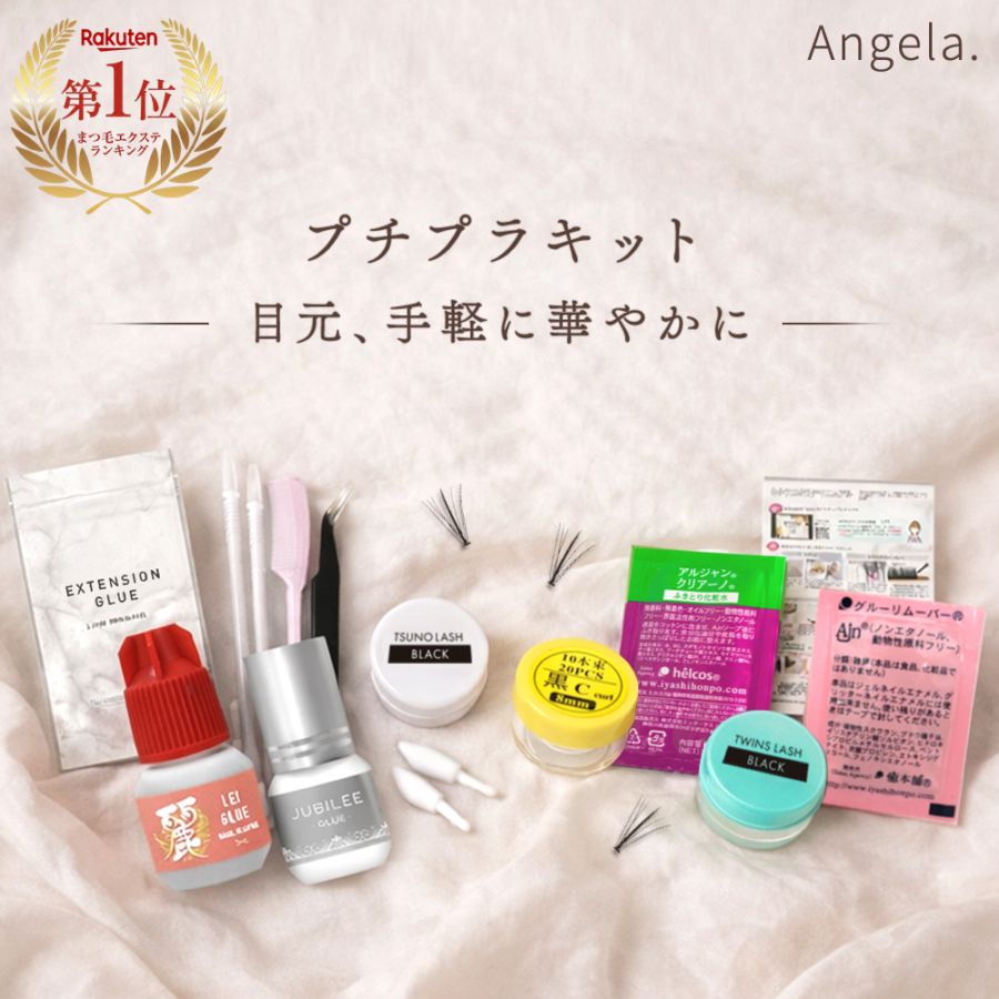 11点プチプラまつエクキット【メール便送料無料】 | お得なキット