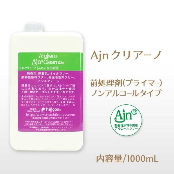 ヒルコス 耳つぼ 前処理剤 アルジャン クリアーノ 1000mL (業務用