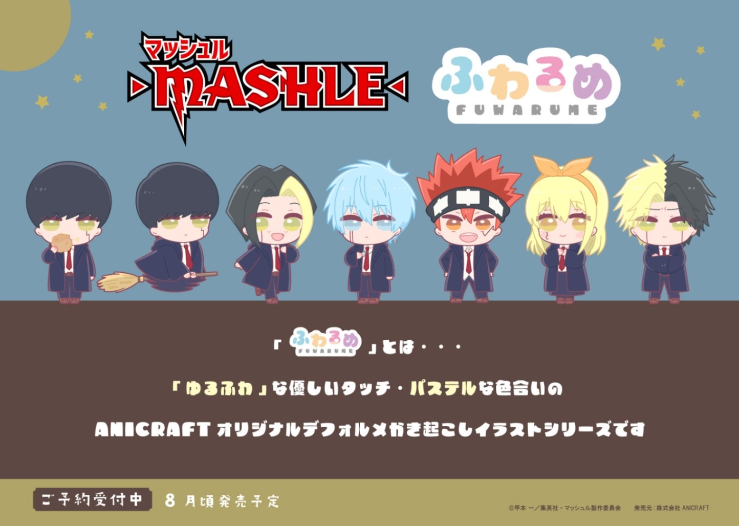 マッシュル-MASHLE- ふわるめ スタンド付きアクリルキーホルダー BOX