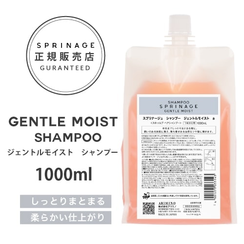 A倉庫】NEWリニューアル版【 詰替用 】 スプリナージュ ジェントル
