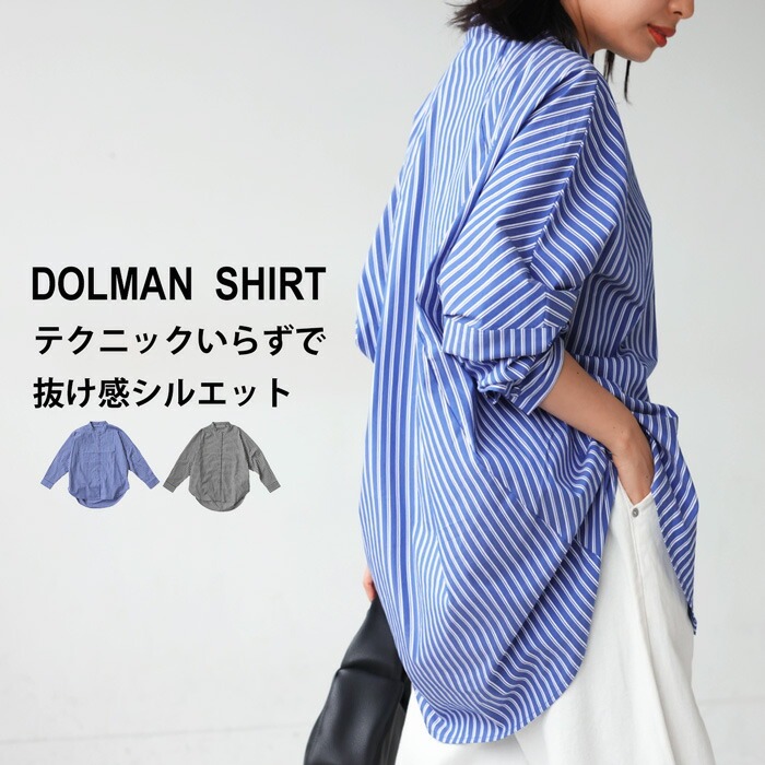 ストライプ柄 ドルマンシャツ シャツ レディース 送料無料・再再販