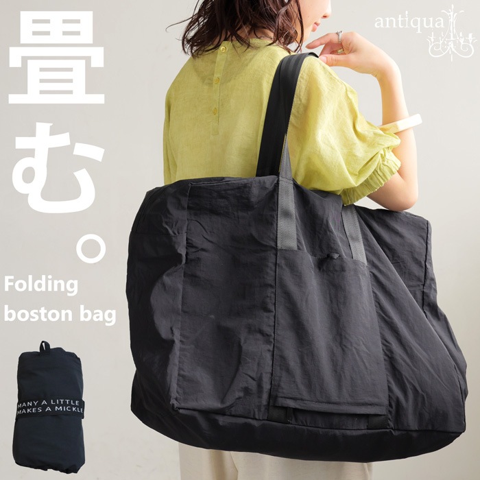 折りたたみ ボストンバッグ レディース バッグ 大容量 送料無料・再