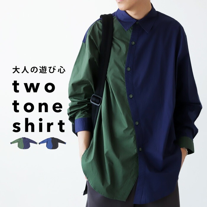 バイカラーシャツ シャツ メンズ トップス 長袖 送料無料・(100)メール