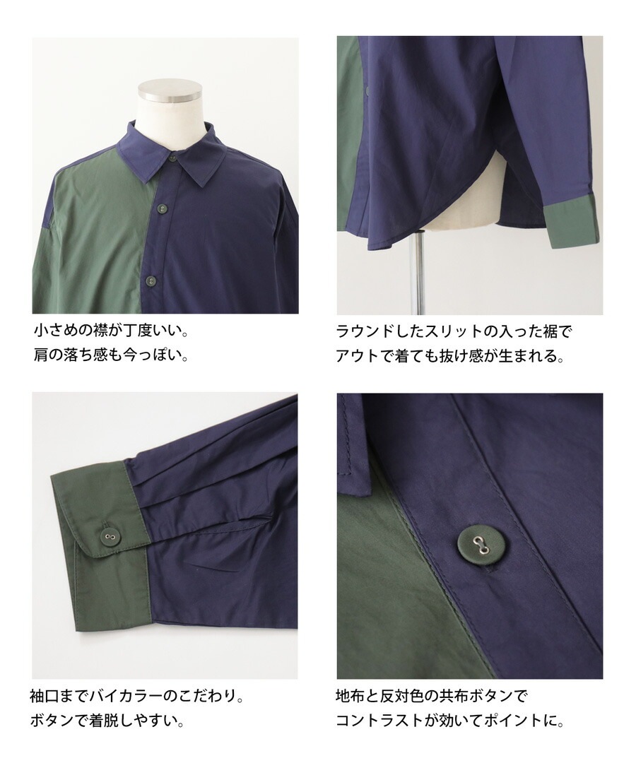 バイカラーシャツ シャツ メンズ トップス 長袖 送料無料・(100)メール