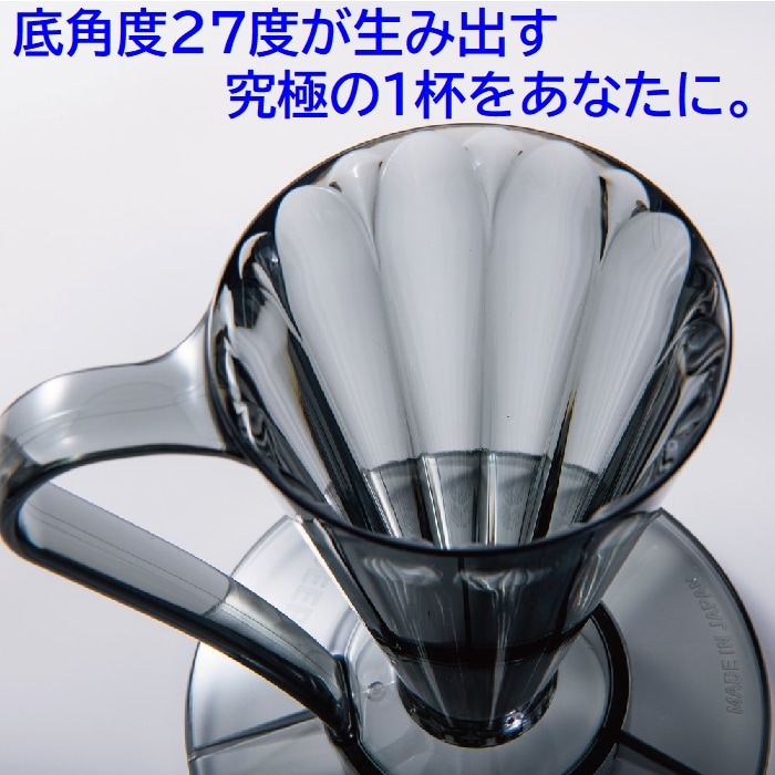 フラワードリッパー DEEP27 クリアブラック 〈1杯用〉 FDD-27CB