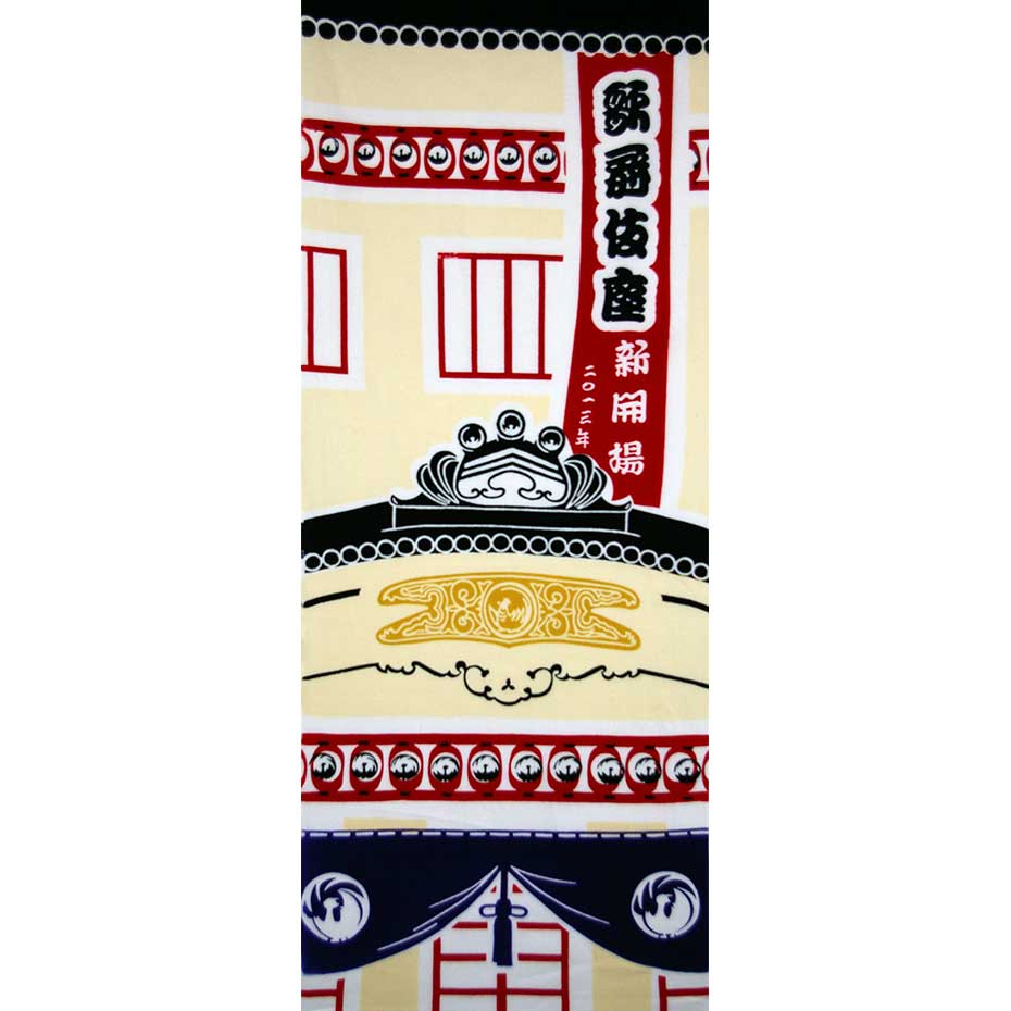 手ぬぐい「歌舞伎座開場」｜麻布十番麻の葉オンラインショップ