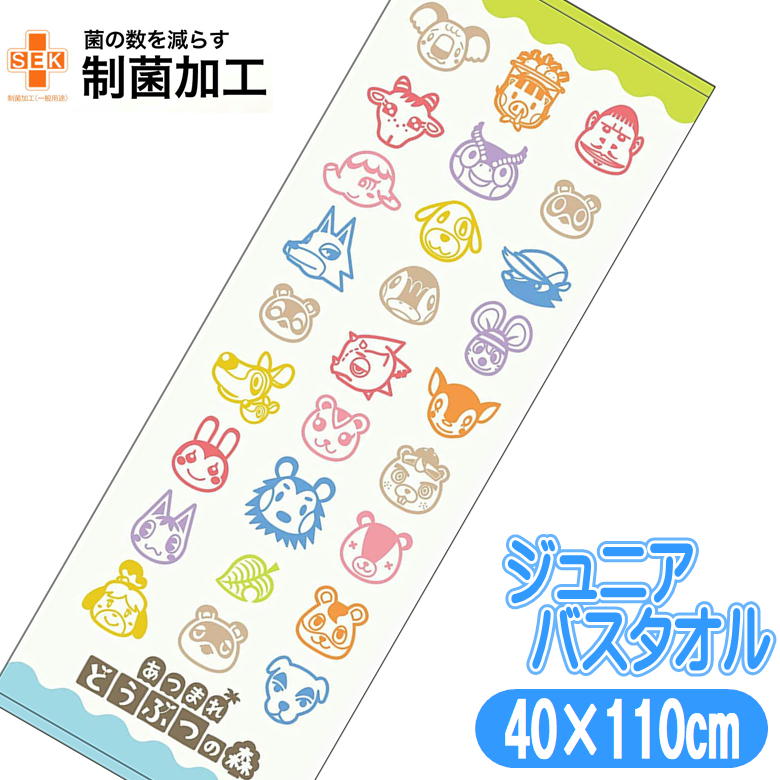 バスタオル ジュニア あつまれどうぶつの森 住民アイコン 子供