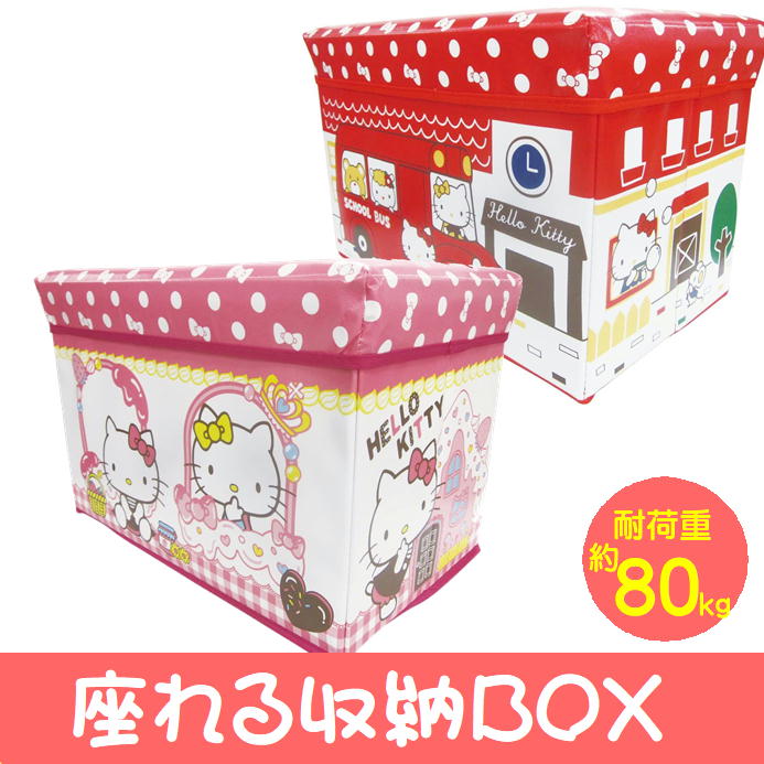 収納ボックス ハローキティ 座れる サンリオ キャラクター スツール