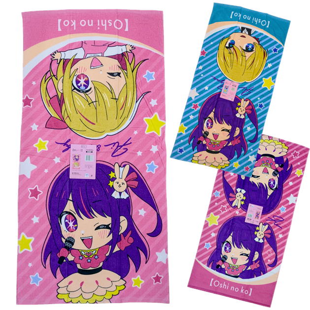 推しの子 バスタオル 丸眞 星野アイ キュートアイ アイとアクア アイと