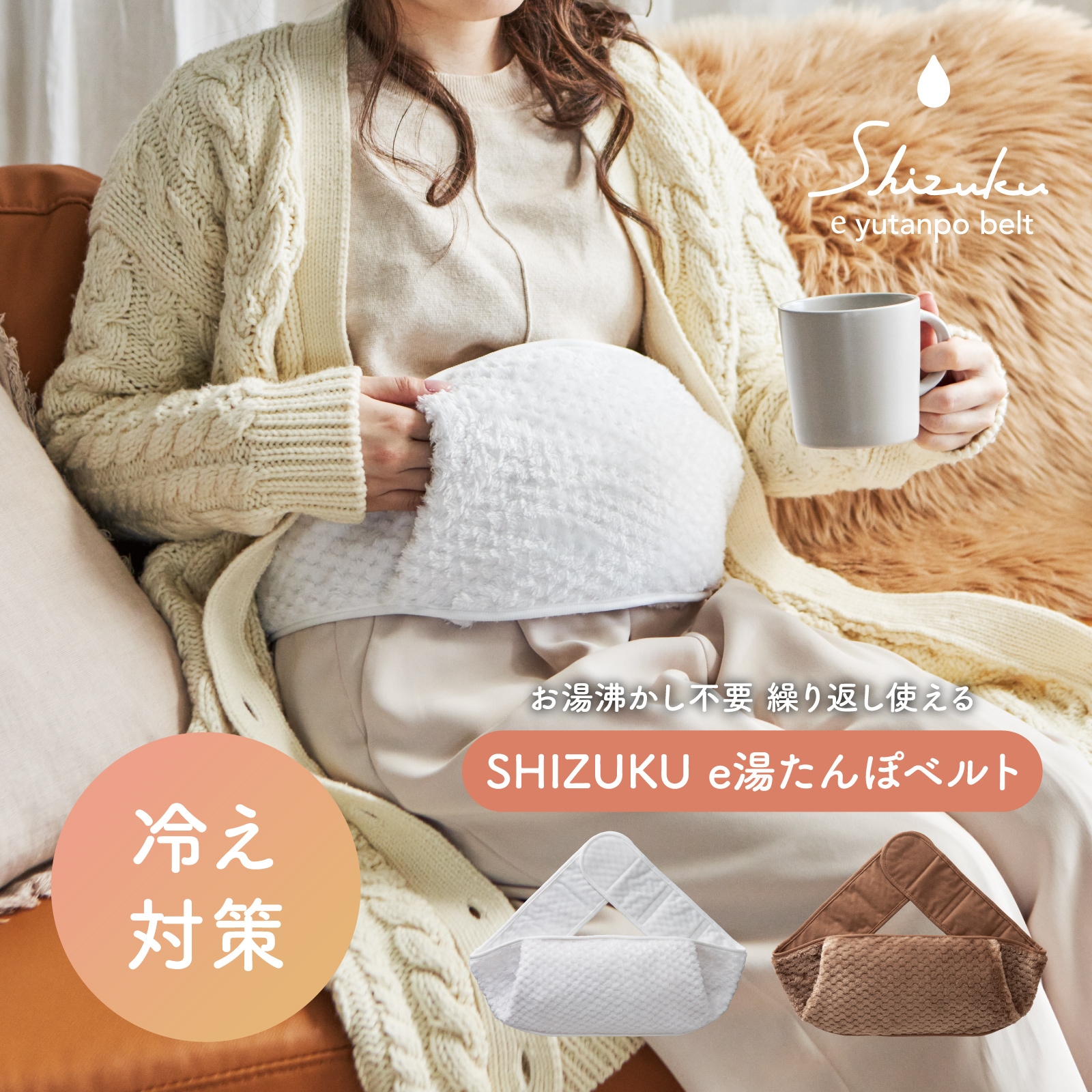 SHIZUKU e湯たんぽベルト AEY-B50 | ヒーター | アピックス