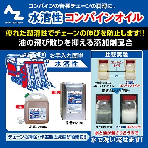 エーゼット AZ 水溶性コンバインオイル 4L W604 | 工具,防錆・潤滑