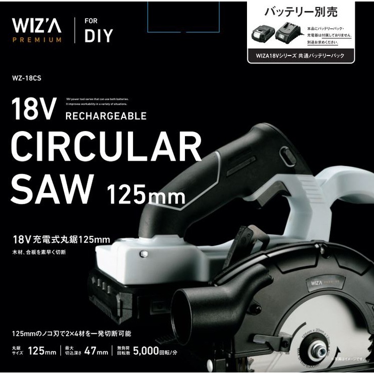送料無料】ウイザ WIZA 18V 充電式丸鋸125mm WZ-18CS 本体のみ アーク