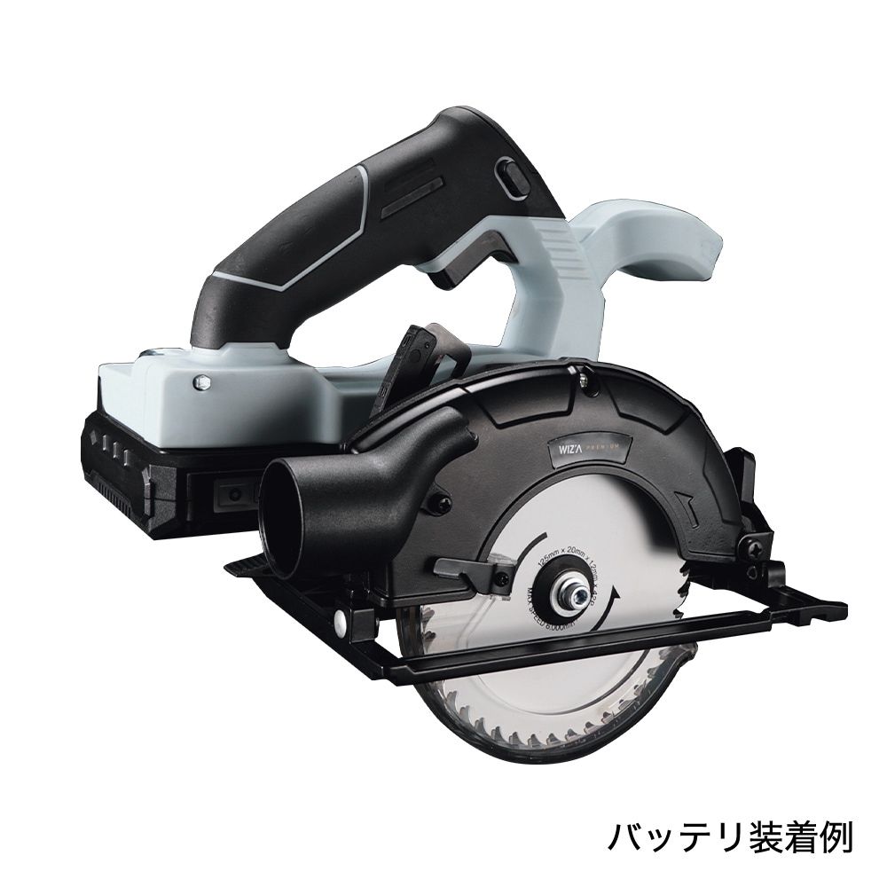 送料無料】ウイザ WIZA 18V 充電式丸鋸125mm WZ-18CS 本体のみ アーク