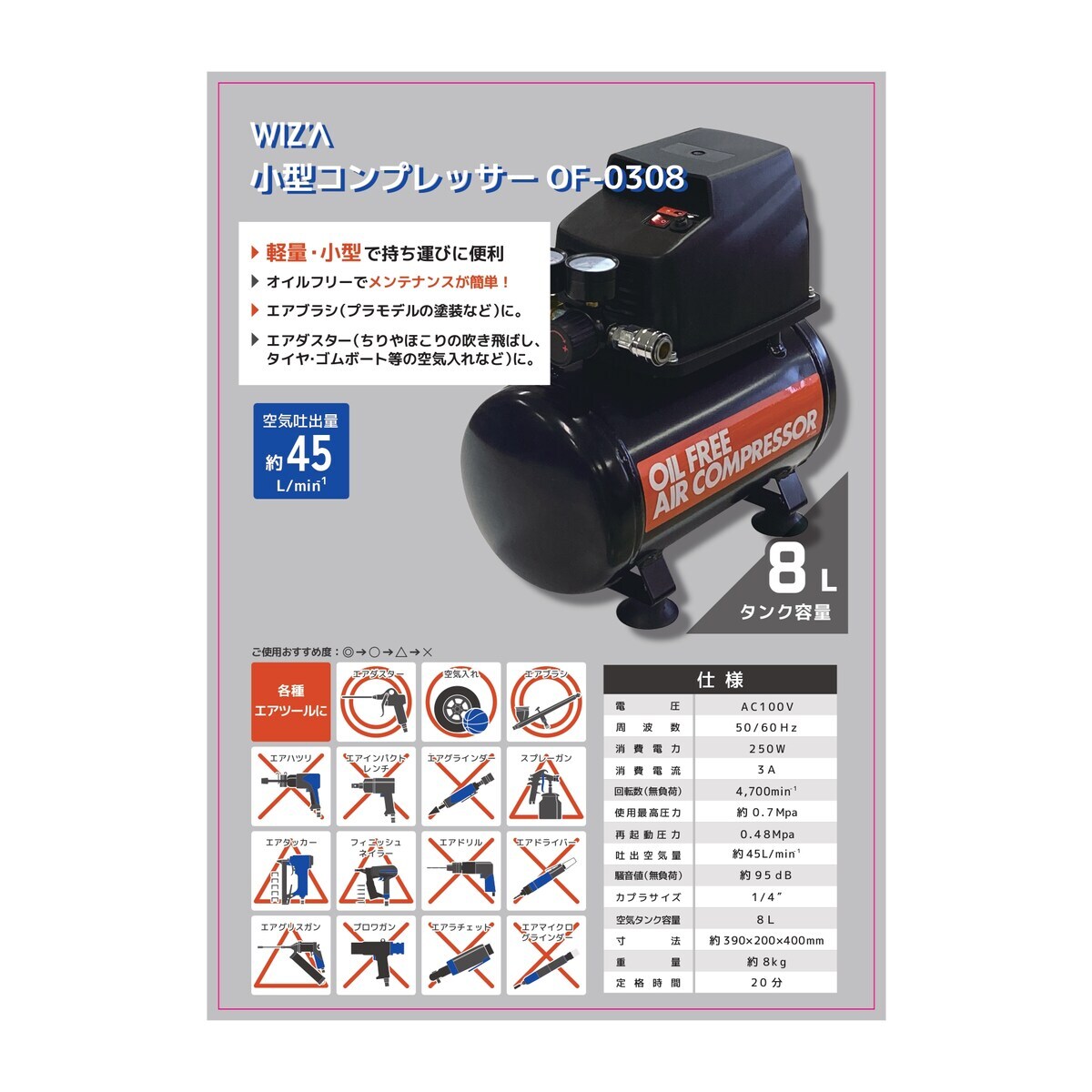 送料無料】ウイザ WIZA 小型コンプレッサー OF-0308 アークランズ