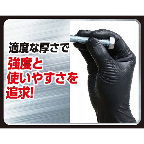 働く男のニトリルグローブ 50枚入 Mサイズ ニトリル手袋 黒 アーク