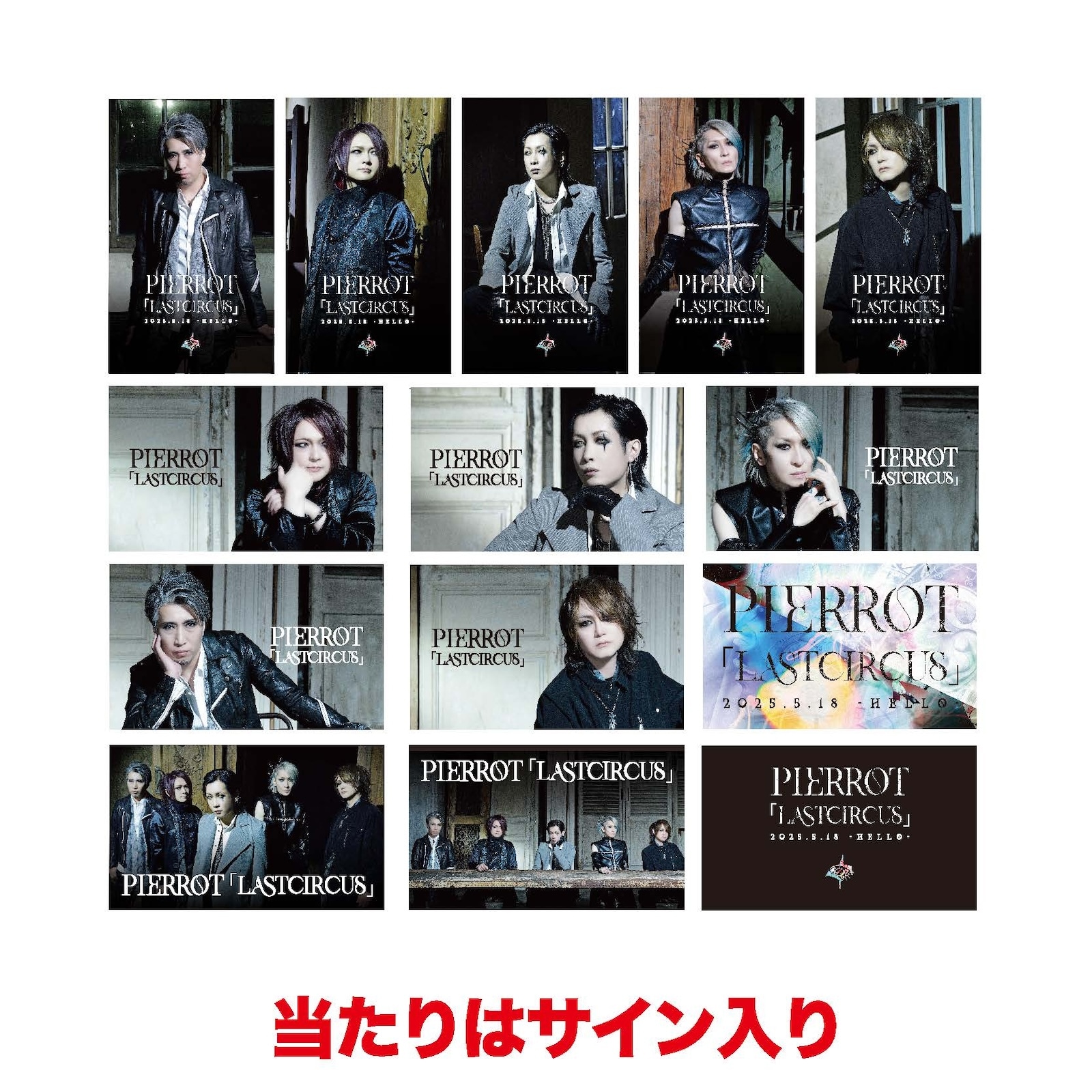5/18限定 LCロト | 「LASTCIRCUS」 | PIERROT OFFICIAL WEB STORE