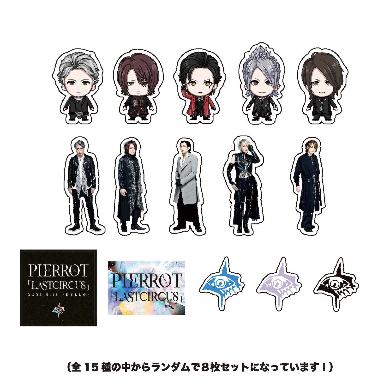 5/18限定 LCロト | 「LASTCIRCUS」 | PIERROT OFFICIAL WEB STORE