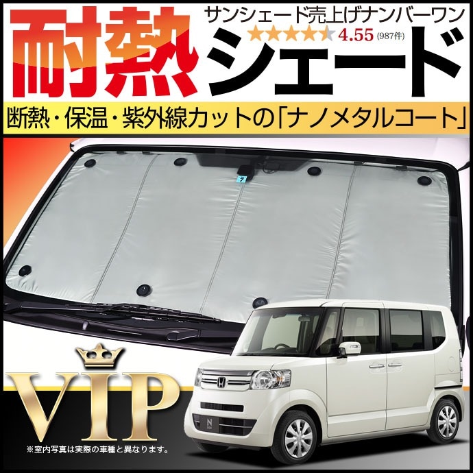 JF1/2系 N-BOX N-BOXカスタムの車中泊ならカーテンいらずプライバシー
