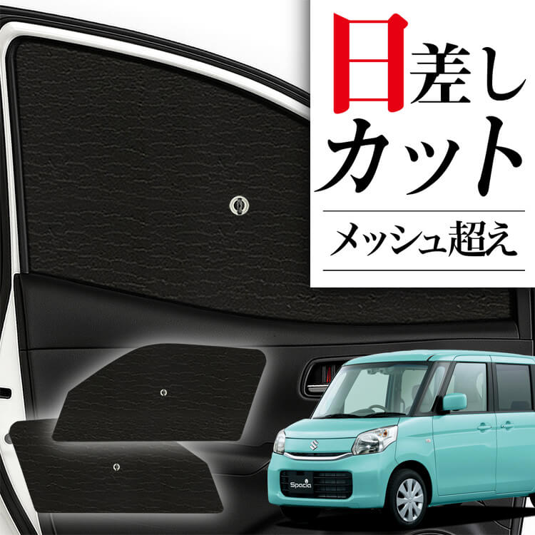 サンシェード 車 フロント 傘 に最適 サイド サンシェード